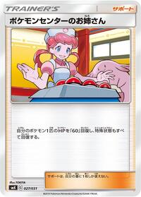Pokemon Center Lady 027/031