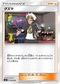 Guzma 027/035