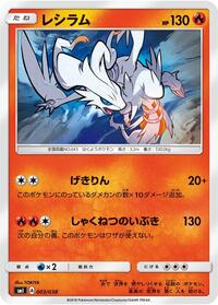 Reshiram 003/038