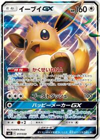 Eevee GX 017/038