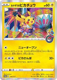 Kanazawa's Pikachu 144/S-P