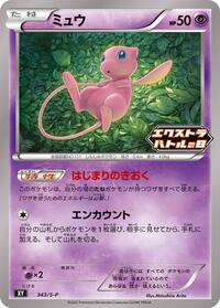 Mew 343/S-P