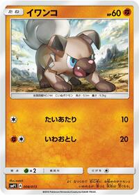 Rockruff 008/013