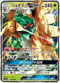 Decidueye GX 004/059
