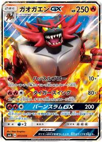 Incineroar GX 011/059