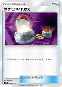Switch 046/059