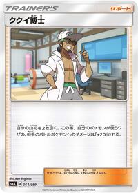 Professor Kukui 054/059