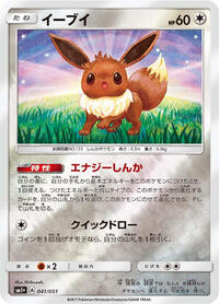 Eevee 041/051