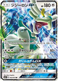 Drampa GX 042/051