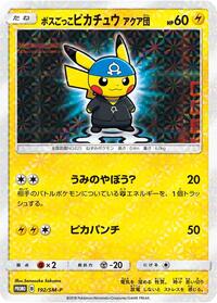 Pretend Boss Pikachu 192/SM-P