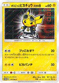 Pretend Boss Pikachu 197/SM-P