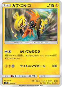 Tapu Koko 009/021