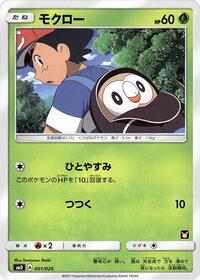 Rowlet 001/026