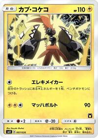 Tapu Koko 007/026