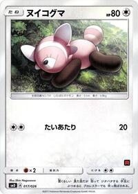 Stufful 017/026