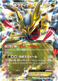 Giratina EX 098/171