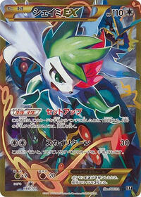 Shaymin EX 188/171