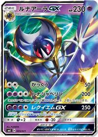 Lunala GX 005/021