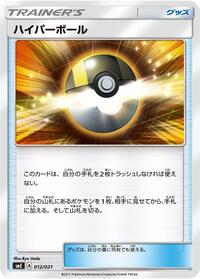 Ultra Ball 012/021