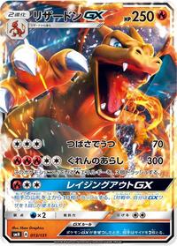 Charizard GX 013/131