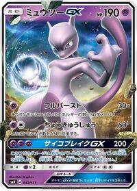Mewtwo GX 042/131