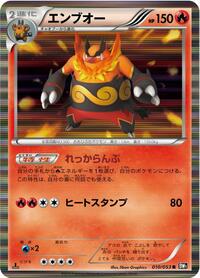 Emboar 010/053