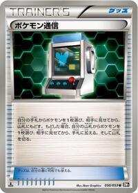 Pokemon Communication 050/053