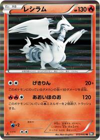 Reshiram 013/053