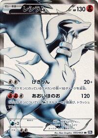 Reshiram 055/053