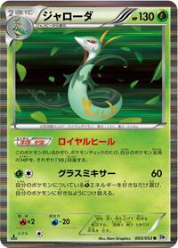 Serperior 003/053