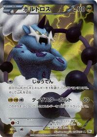 Thundurus 054/053