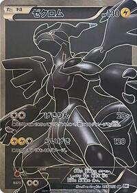 Zekrom 055/053
