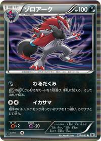 Zoroark 037/053