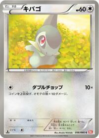 Axew 056/066