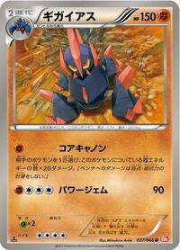 Gigalith 037/066