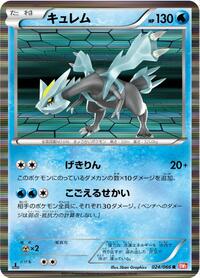 Kyurem 024/066