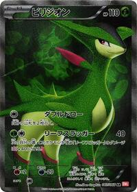 Virizion 067/066