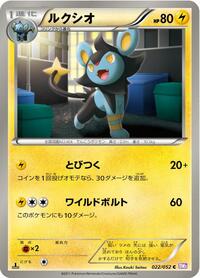Luxio 022/052