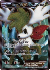 Shaymin EX 053/052