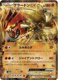 Groudon EX 032/052
