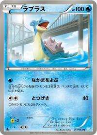 Lapras 015/052