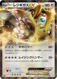 Regigigas EX 045/052