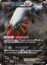Darkrai EX 072/069