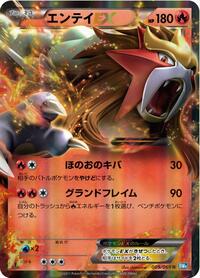 Entei EX 009/069