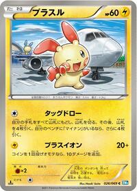 Plusle 026/069