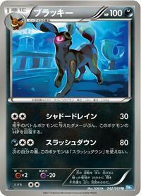 Umbreon 042/069