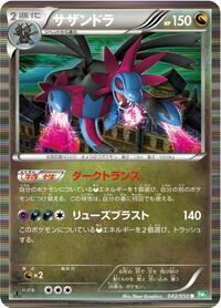 Hydreigon 042/050