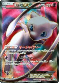 Mew EX 051/050