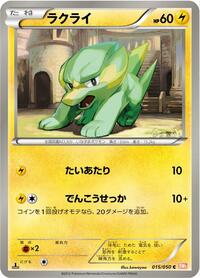 Electrike 015/050