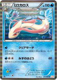 Milotic 011/050
